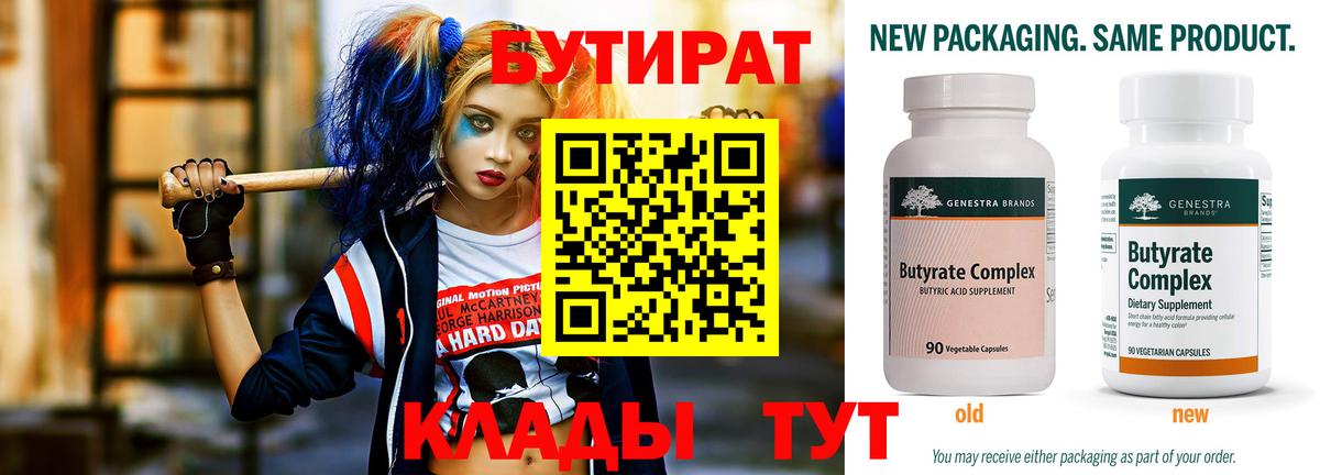 Бутират вода  Вход с VPN  Ханты-Мансийск 