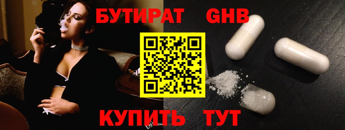 БУТИРАТ GHB Ханты-Мансийск