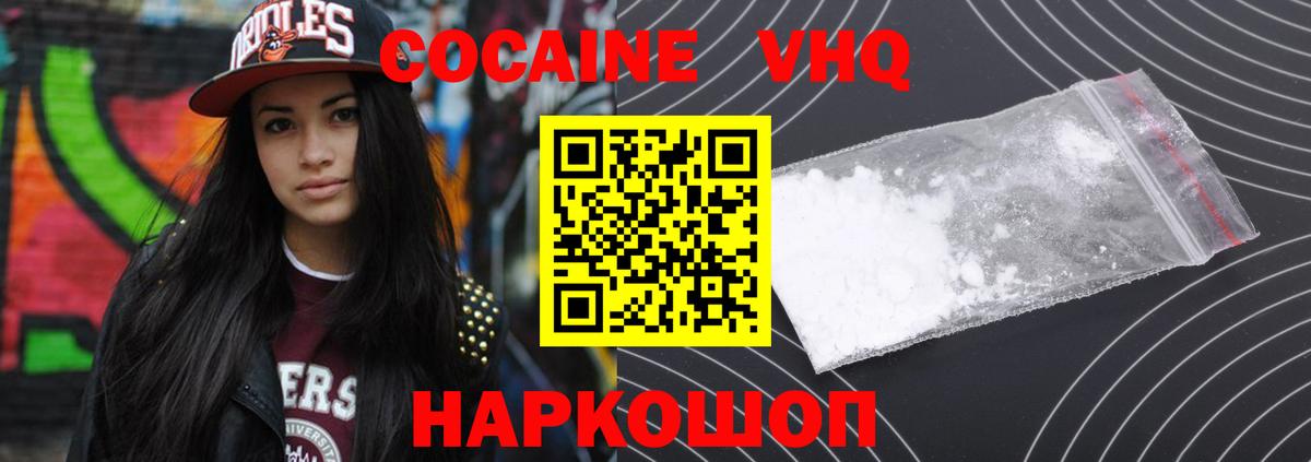 Ханты-Мансийск  КОКАИН  Вход с VPN  КОКАИН VHQ 