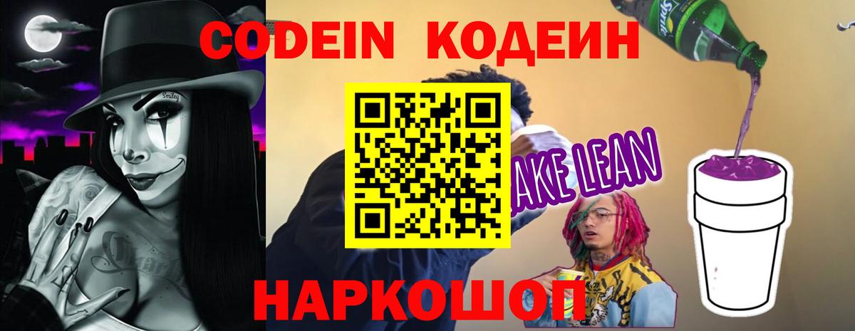 Ханты-Мансийск  Codein Purple Drank  Вход с VPN 
