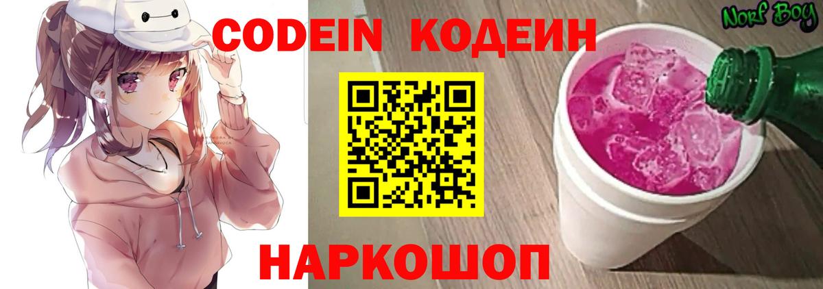 Кодеиновый сироп Lean Purple Drank Ханты-Мансийск