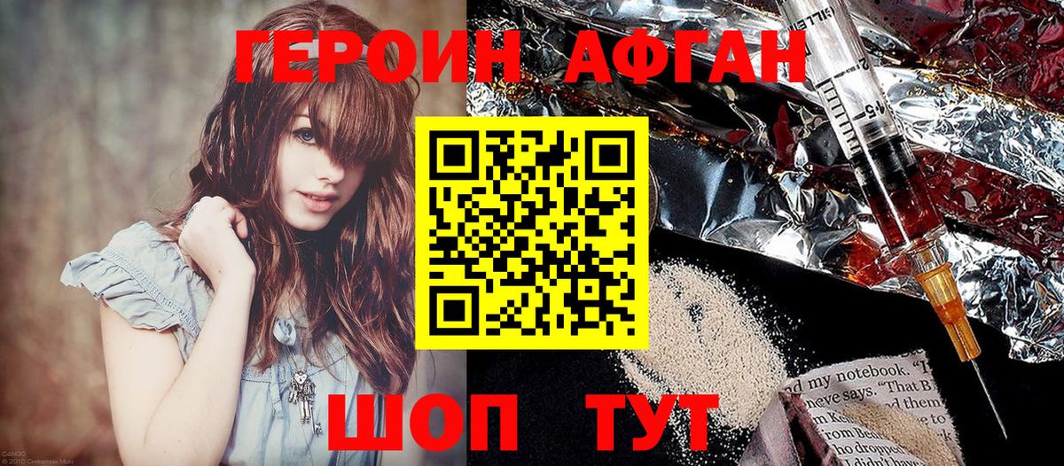 ГЕРОИН Афган Ханты-Мансийск
